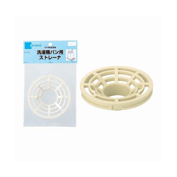 ミヤコ 部材 Z44-S 洗濯機パン用ストレーナ【定形外郵便対応可】 爆買