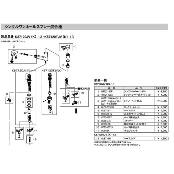 価格.com - SANEI シングルレバー用カートリッジ PU101-120X (水栓金具) 価格比較