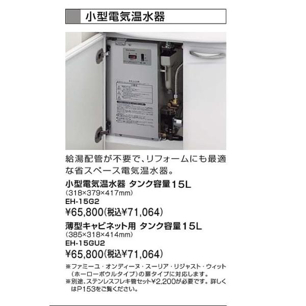 ≪タカラスタンダード EH-153G≫小型電気温水器 タンク容量 15L ≪タカラスタンダード EH-153G≫小型電気温水器 タンク容量 15L
