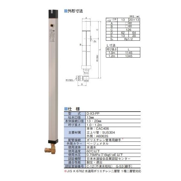 竹村製作所 不凍水栓柱 D-X3-PP D-X3-PP-2013120 ベージュメタル 九州