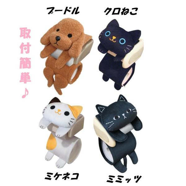 〇すき間が4ｍｍ以上、幅114mm以上の紙巻器に対応しております。＜本体サイズ＞●プードル：上パーツW200×D65×H350(mm)、下パーツW160×D40×H250(mm)●クロ/ミケ：上パーツW155×D55×H320(mm)、下パ...