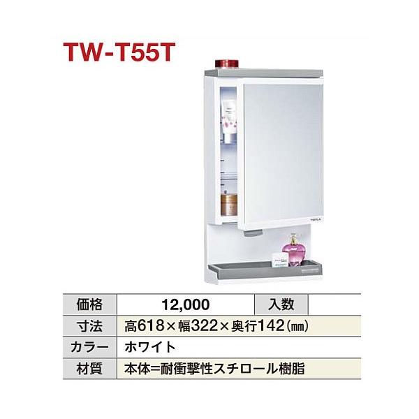 【メーカー直送/時間指定不可】PR東プラ　ウォールキャビネット TW-T55T　ホワイト【代引・同梱不可】 爆買