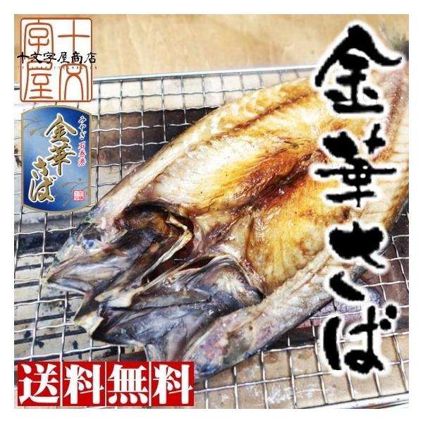 【名称】：さば加工品【内容量】：5枚【原材料】：さば (宮城県産)食塩/ 酸化防止剤 (V.C)【保存方法】：-18℃以下で保存【賞味期限】：家庭用冷凍庫冷凍１ヶ月