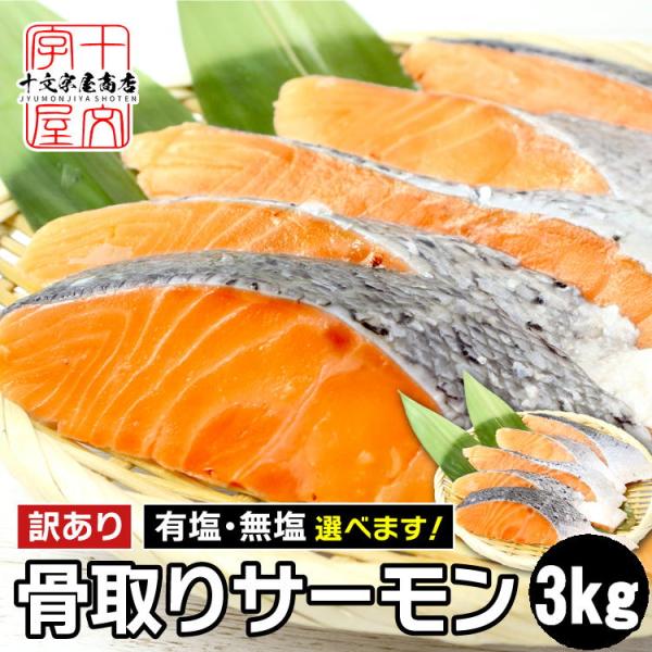 【名称】アトランティックサーモン【原材料】アトランティックサーモン(チリ産・養殖)【内容量】1kg×3個【保存方法】要冷凍(-18℃以下)【賞味期限】パッケージに記載【使用方法】加熱してお召し上がりください【販売者】株式会社十文字屋宮城県石...