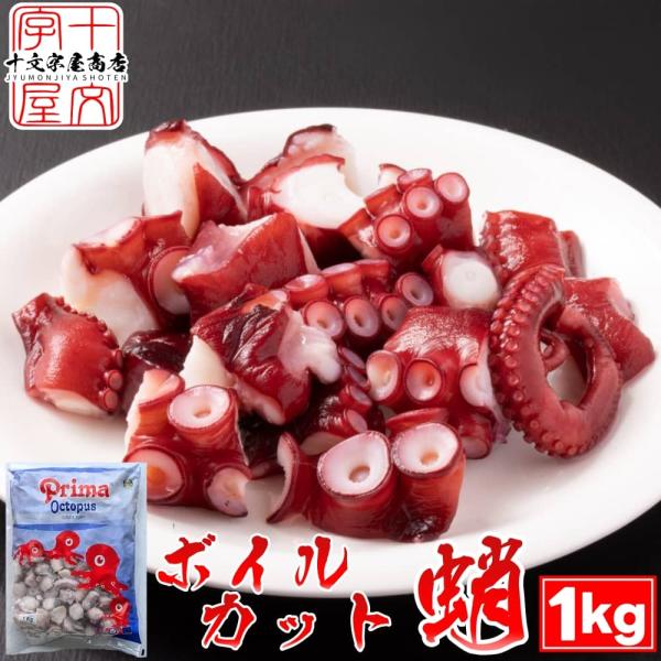 原産国／製造国：インドネシア総個数：1総重量：1kgタコの種類：シマダコ食品の状態：冷凍賞味期限：製造日から1年 〜 2年未満販売者：株式会社十文字屋保存方法：-18℃以下で保存名称：カットタコ原材料名：タコ、食塩／調味料（有機酸）、pH調...