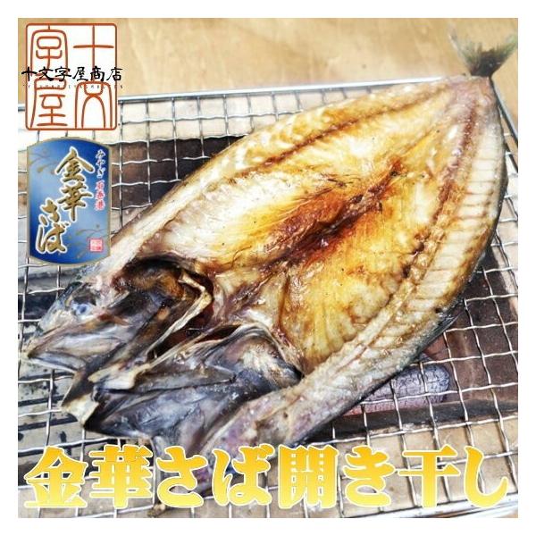 【名称】 さば加工品【原材料名】 さば (宮城県産)食塩/ 酸化防止剤 (V.C)【内容量 】　3枚【賞味期限】 家庭用冷凍庫で約一ヶ月【保存方法】 -18℃以下で保存してください【調理方法】 加熱してお召し上りください
