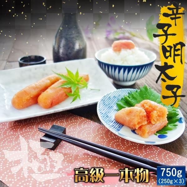 各種のし承ります高級一本羽うす色辛子明太子 便利な小分け250ｇ×3パックセット【送料無料】　