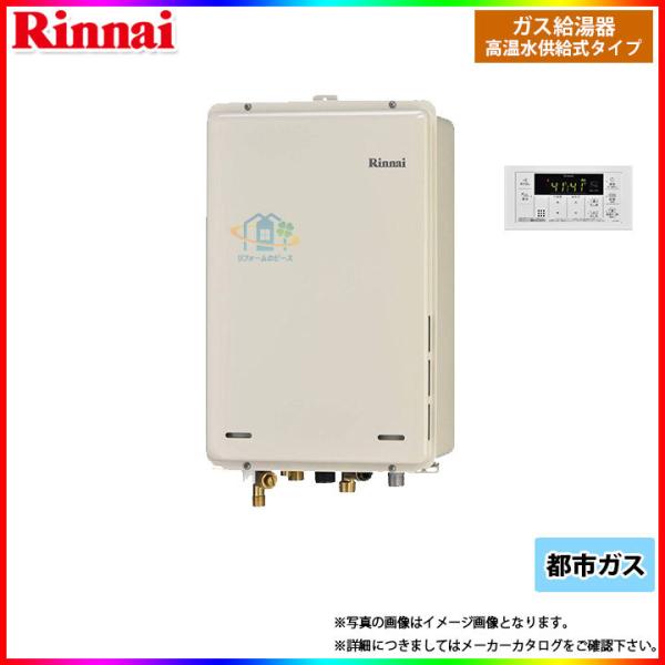 本物保証!在庫品 [RUJ-V1611B(A)_13A MC-121V] 都市ガス リンナイ 後方