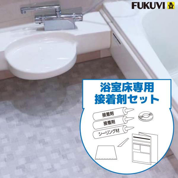 浴室床専用接着剤セット Yyss 浴室床シートあんから用部材 フクビ化学工業 016 Yyss 住材マーケット 通販 Yahoo ショッピング