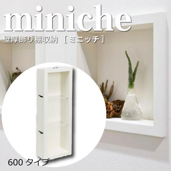 南海プライウッド　南海プライウッド ミニッチ600タイプ MN15-6001 南海プライウッド ミニッチ MN15-6001 600タイプ ニッチ収納