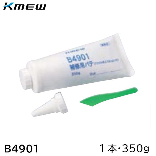 ■商品名：補修用パテ■品番：B4901■メーカー：ケイミュー株式会社■梱包入数：1本・350ｇ■材質：アクリル系エマルジョン