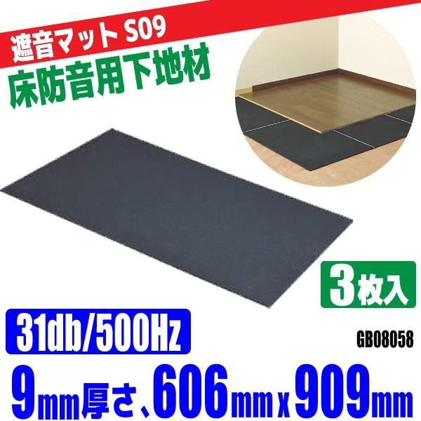遮音マットS18 西日本用 □スペシャル防音 2枚 1.1平米入り メーカー