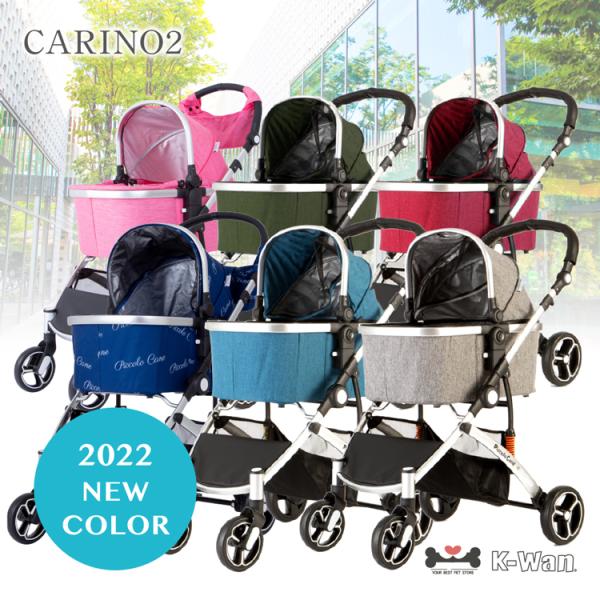 CARINO2 カリーノ２ ピッコロカーネ 対面式ペットカート piccolocane グレー ネイビー
