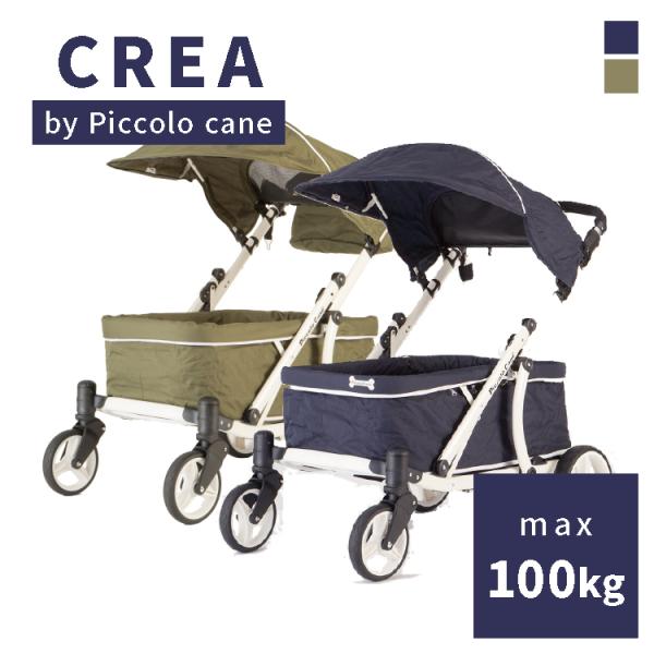 CREA クレア ピッコロカーネ 多頭飼い 大型犬 ペットカート CREA クレア ピッコロカーネ 多頭飼い 大型犬 ペットカート