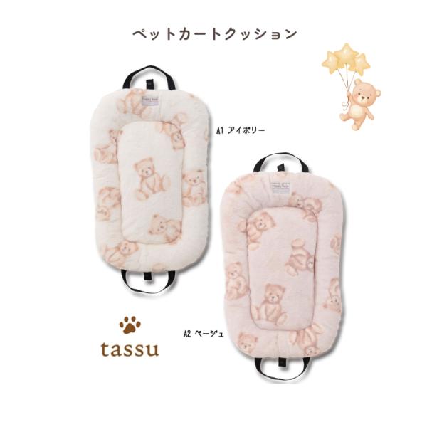 ★こちらはクッションのみのページです★★ペットカートカバーは別ページになります★カートでのお出かけがもっと楽しくなる♪韓国で人気のくま柄を水彩風にアレンジしました。ちょっぴり大人っぽい柄で幅広い層のお客様に提案いたします。ふわふわ素材が気持...