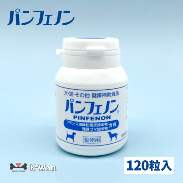 単品】 パンフェノン 120粒入り 動物用健康補助食品