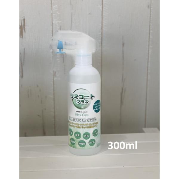 光触媒スプレー　リミコートプラス　RimiCoat Plus　抗菌 除菌 消臭 スプレー 300ml