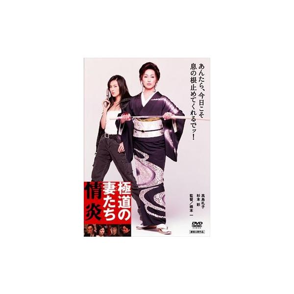 極道の妻たち 情炎 Defato Com Index Php