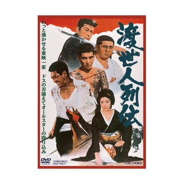 渡世人列伝 JapaneseClass.jp