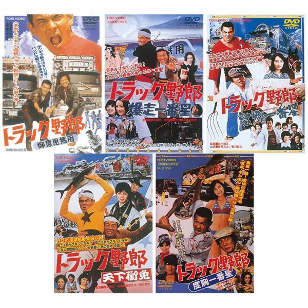 トラック野郎 DVDセット 9枚 トラック野郎 第1弾 DVD 5作セット - 映像と音の友社 : くみあい