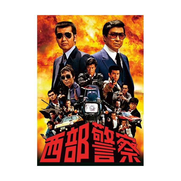西部警察 DVD-BOX Vol.6 DVD 10枚組 渡哲也 - 映像と音の友社