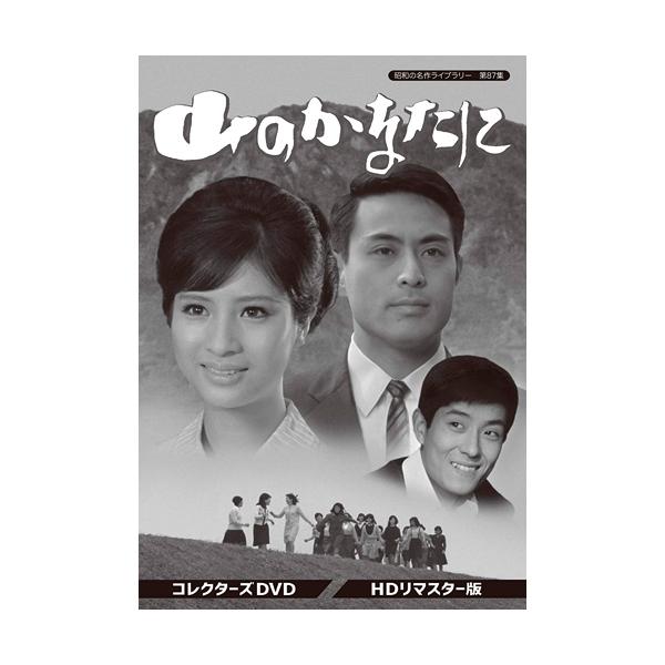 山のかなたに コレクターズ DVD 3枚組 HDリマスター版 - 映像と音の友社