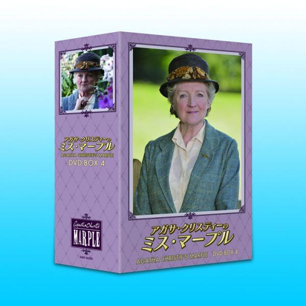ミス・マープル BOX4 DVD4枚組 - 映像と音の友社