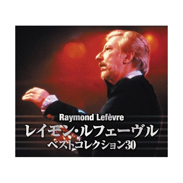 レイモン・ルフェーヴル べストコレクション30 CD 2枚組 - 映像と音の友社