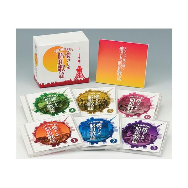 ステレオ版で聴く 懐かしの昭和歌謡 CD 6枚組 - 映像と音の友社