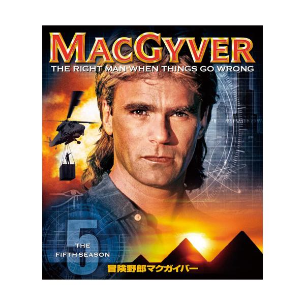 冒険野郎マクガイバー シーズン4〜7 DVD 21枚組 - 映像と音の友社