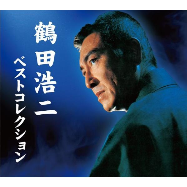 未開封新品 鶴田浩二 ベストコレクション 5枚組 鶴田浩二 ベストコレクション CD 5枚組 - 映像と音の友社