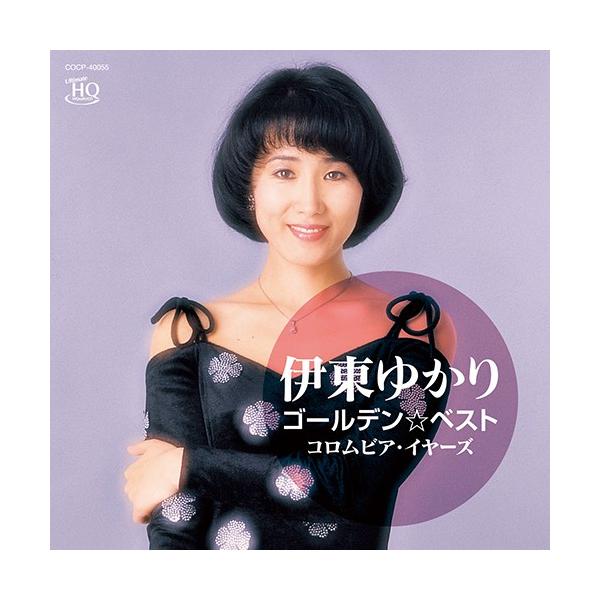 伊東ゆかり ゴールデン☆ベスト 〜コロムビア・イヤーズ〜 - 映像と音の友社
