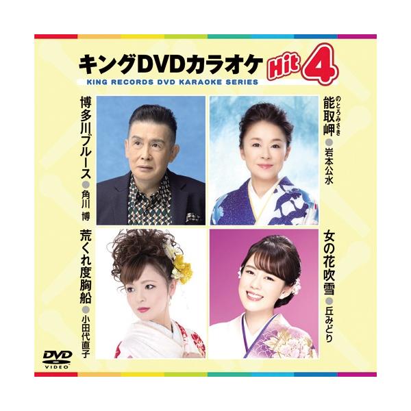 DVDカラオケ 愛唱演歌ヒット撰　125枚セット DVDカラオケ全集 ベスト・ヒット・コレクション2（DVD-BOX） | DVD STORE