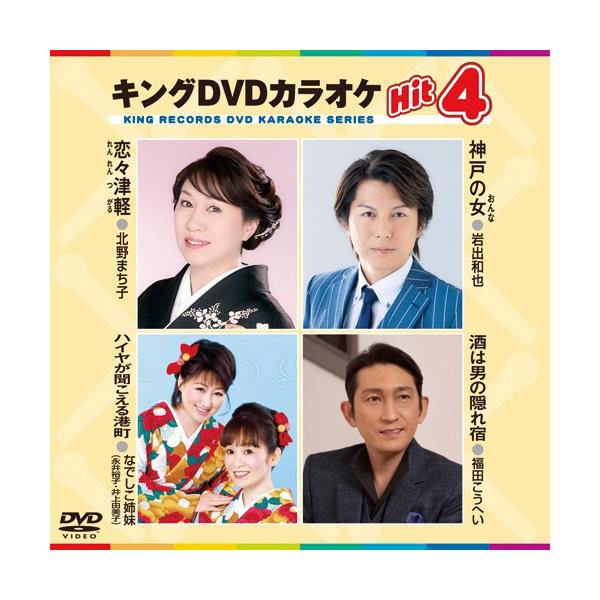 人気歌手出演 DVDカラオケVol.2 2枚セット - 映像と音の友社