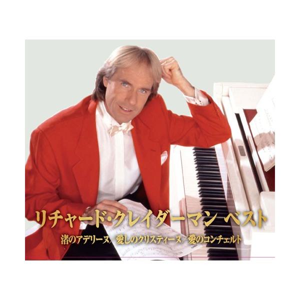 リチャード・グレイダーマン ベスト CD2枚組 - 映像と音の友社