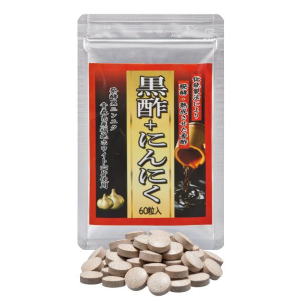 1袋の内容量：300mg×約60粒【原材料名】還元麦芽水飴、米酢末（米酢、デキストリン）、米黒酢もろみ末、発酵黒ニンニク／結晶セルロース、ステアリン酸Ca、微粒二酸化ケイ素ほほえみ元気クラブ