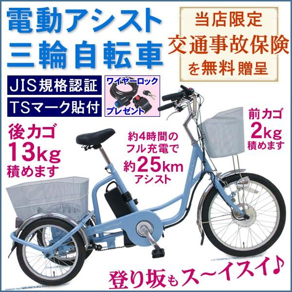 ◇◇15万円⬛︎三輪電動アシスト自転車、綺麗、足楽チャーリー