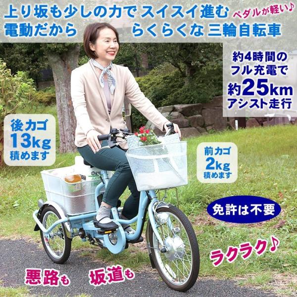 アシらくチャーリー 電動アシスト三輪自転車 電動アシスト自転車 熟年 