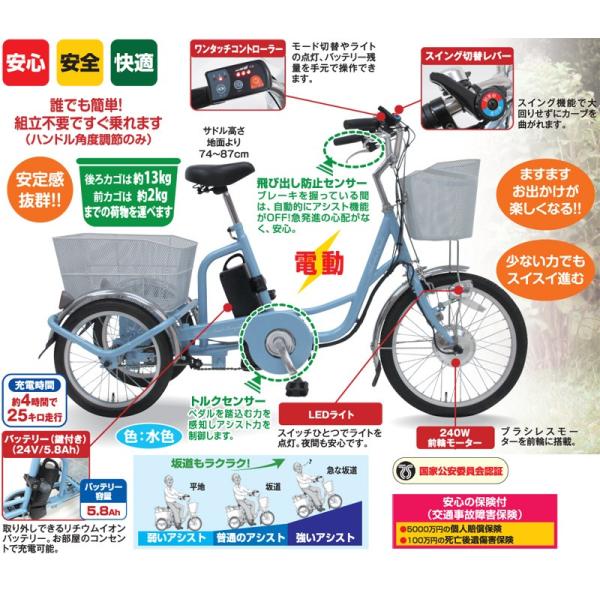 アシらくチャーリー 電動アシスト三輪自転車 電動アシスト自転車 熟年 