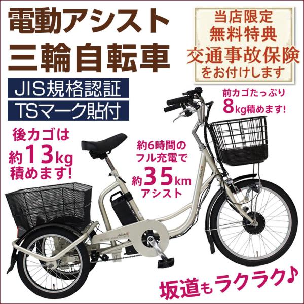 激安通販 直送 電動アシスト 三輪自転車 アシらく ドゥー ワイヤーロック付き 電動 自転車 電動アシスト自転車 3輪 後ろカゴ カゴ付 おしゃれ 大人用 シニア 安心 安全 快適 電動アシスト自転車
