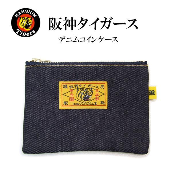 阪神タイガース デニムコインケース 日本製 小銭入れ 承認アイテム 江坂ジーンズ コラボ 2613