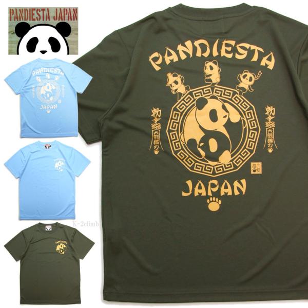 PANDIESTA ドライTシャツ パンダ柄 半袖t 吸汗速乾　男女兼用 526866 太極拳パンダ 夏にお勧め パンディエスタ半t