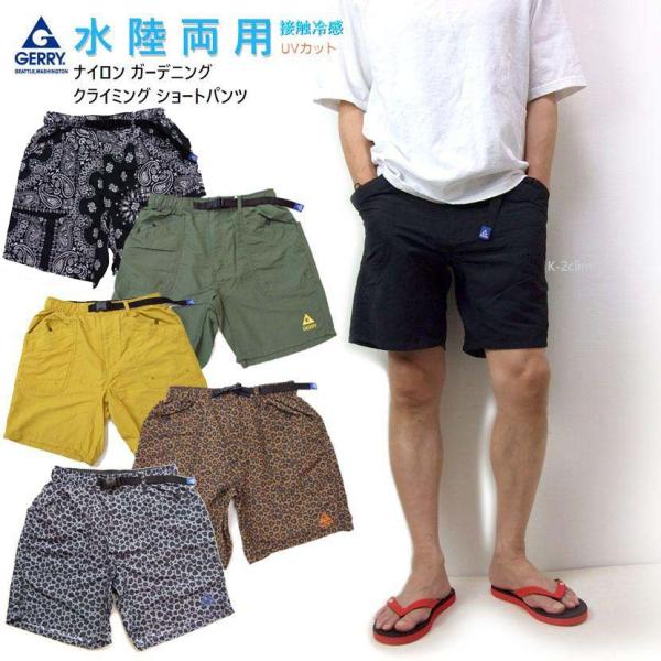 期間限定SALE GERRY 水陸両用ショートパンツ 接触冷感サーフパンツ 水着 メンズショートパンツ GR860-25 UVカット クライミングバックル付 サイズ調整可