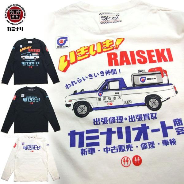 カミナリモータース ロンT KMLT-231 サニトラ 長袖tシャツ 昭和の働く