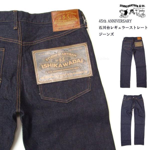ダルチザン 45周年記念 石川台レギュラーストレートジーンズ W32
