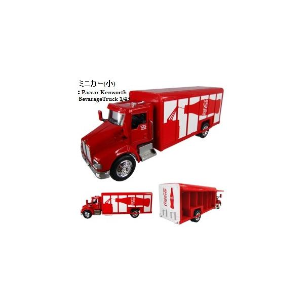 1.宅配便　ヤマト運輸または佐川急便==================コカ・コーラファン必見の配送トラック1/43 ■サイズ(約)　　 全長(約)22cm×高さ7cm×幅6.5cm　　