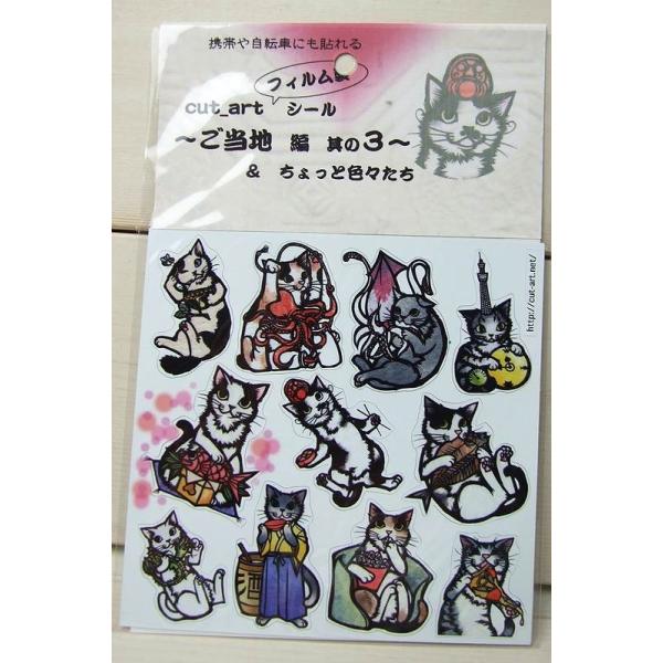 切り絵 Cut Art さとうみよ 猫 フィルムシール ご当地編その3 軽井沢 明石 スカイツリー クリエイターズアイテム Ss03 K 2climb ヤフー店 通販 Yahoo ショッピング