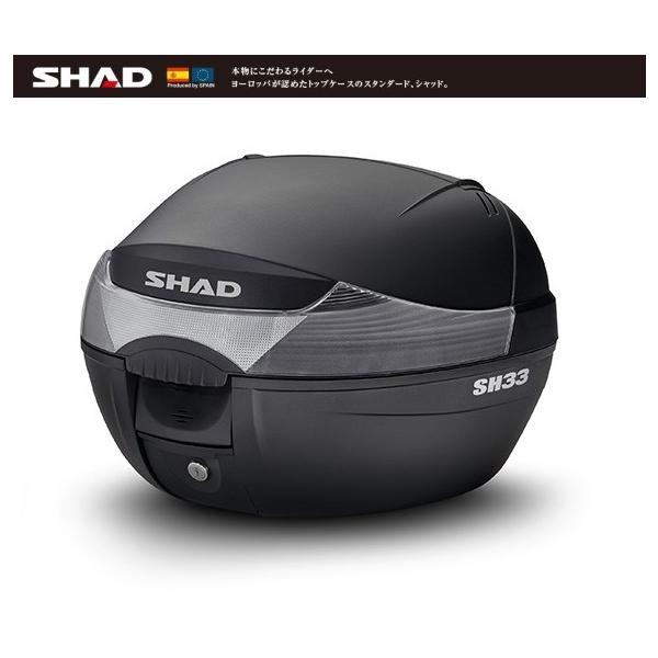 SHAD/シャッド】リアボックス/トップケース 33L SH33 無塗装