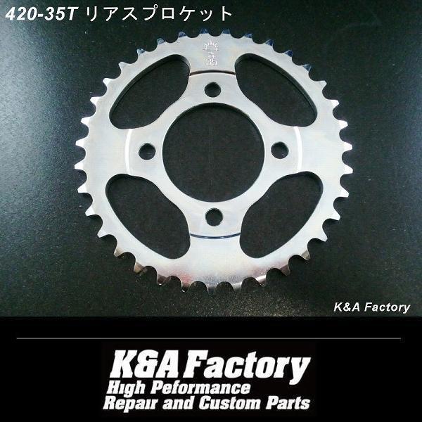 420-35丁リアスプロケット/ドリブンスプロケット カブC50/AA01/C70/C90