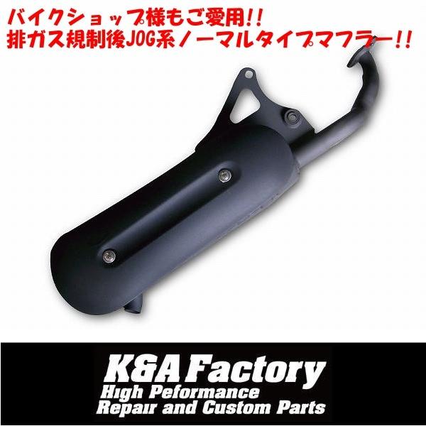 IPowerRacing製 ストレートチャンバー ジョグ系 規制後横型